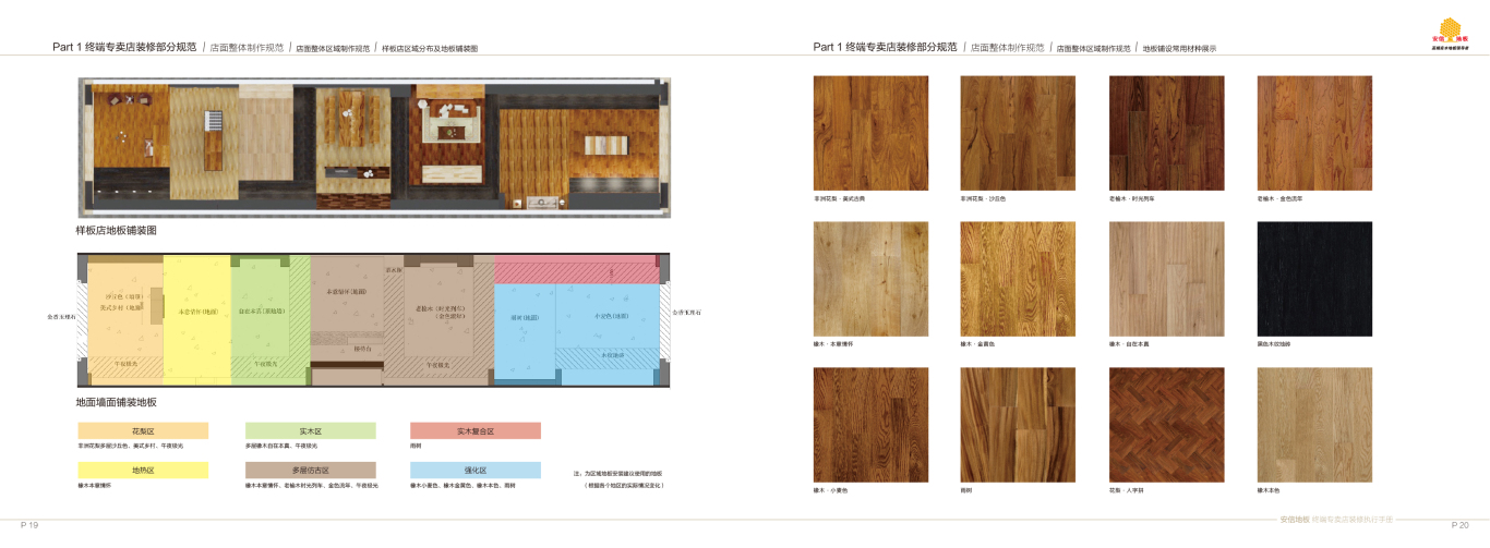安信地板专卖店装修执行手册设计图11
