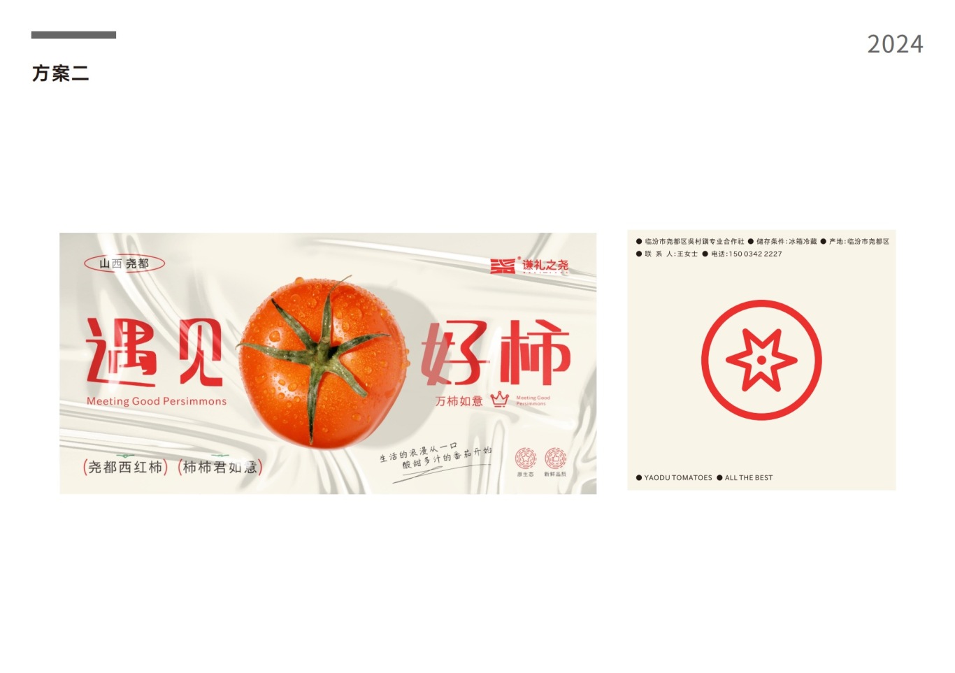 西红柿包装设计图5