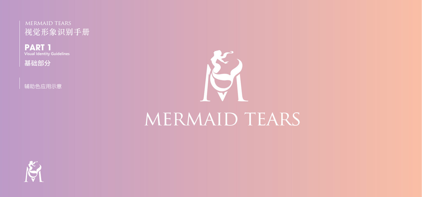 洛杉矶品牌MERMAID TEARS视觉识别系统设计图16