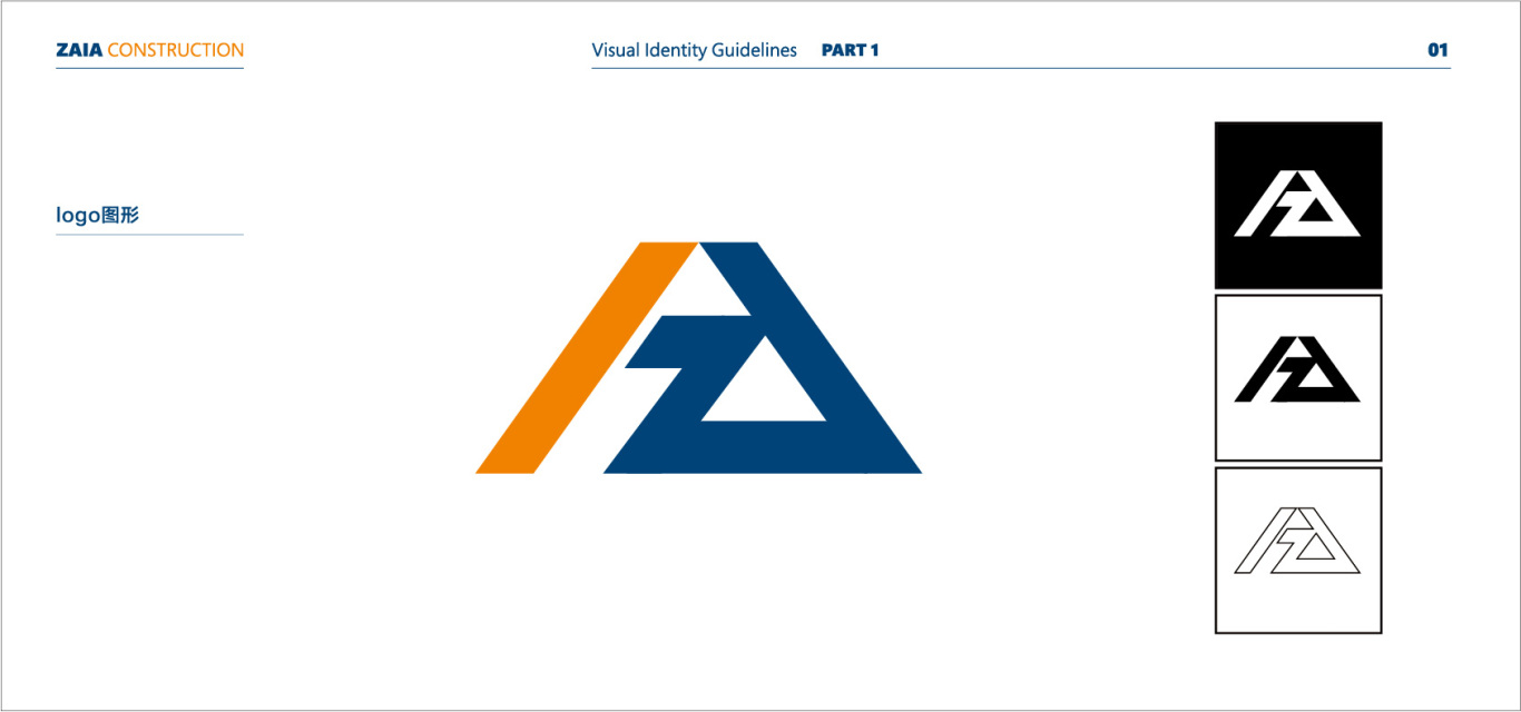 ZAIA建筑logo與vi設計圖1