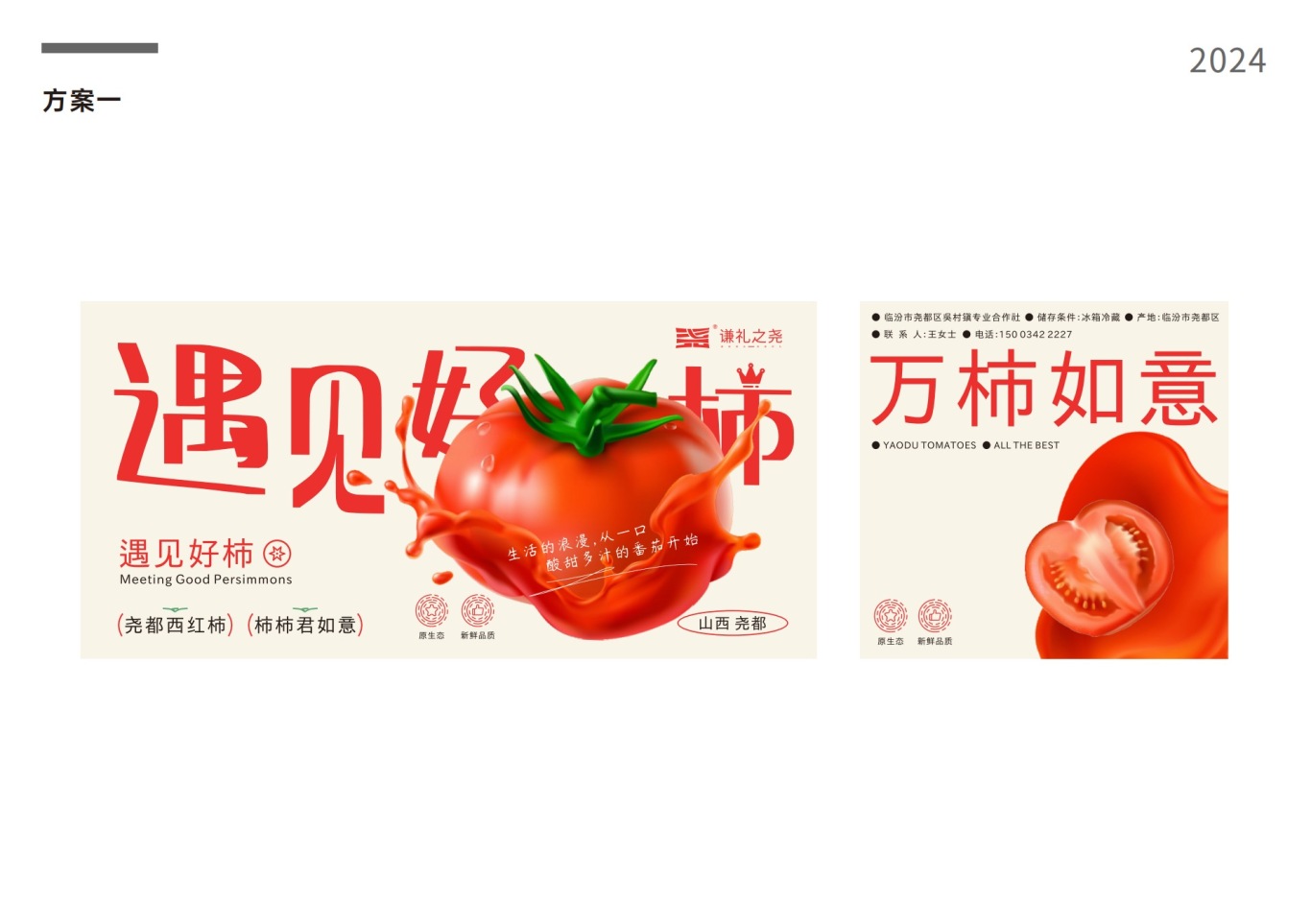 西紅柿包裝設計圖2
