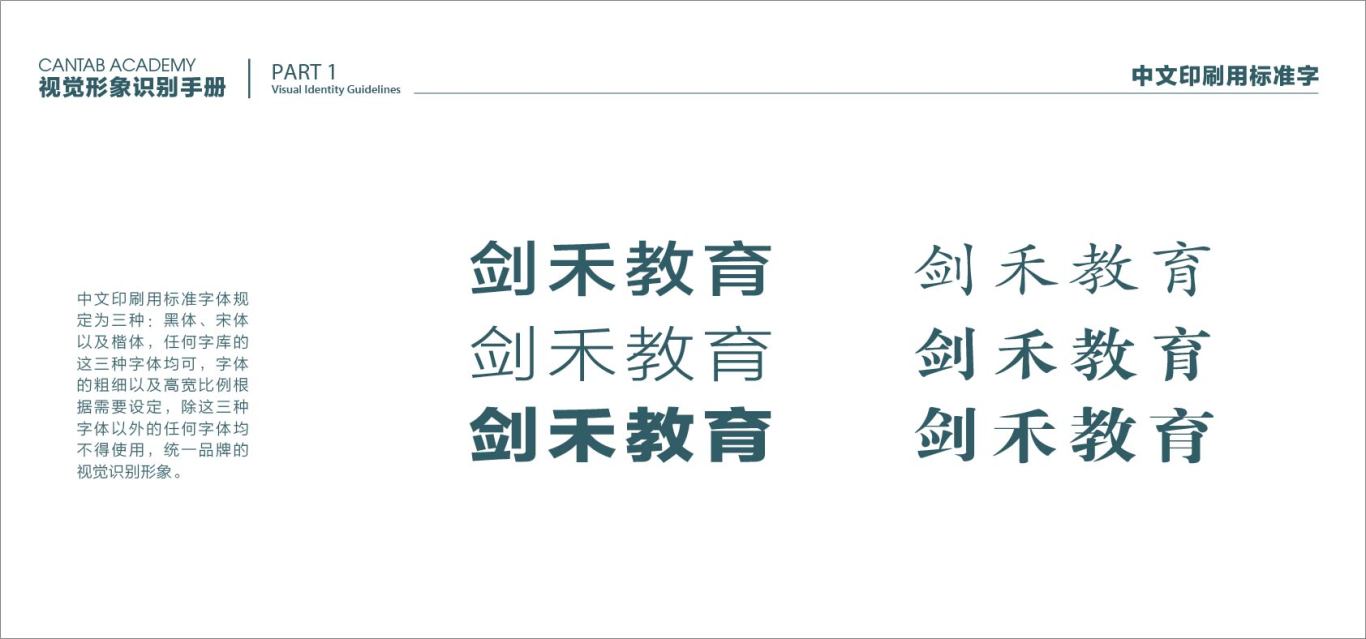 上海留學服務機構劍禾教育logo及vi設計圖10