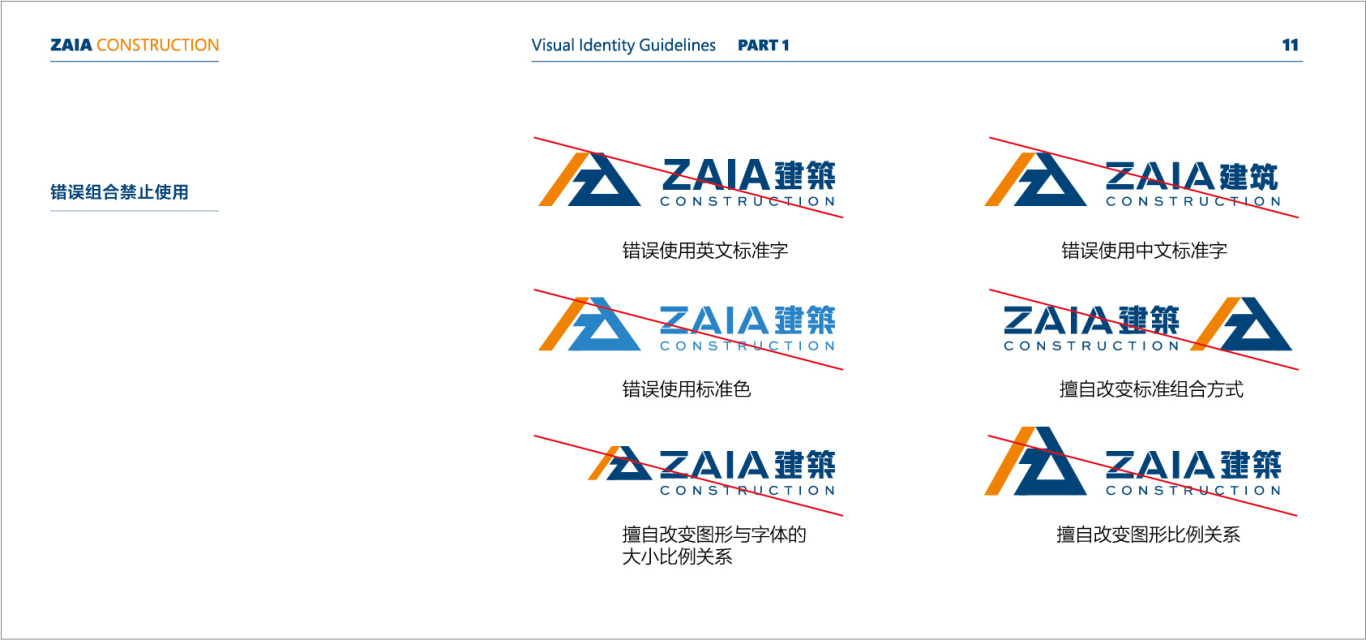ZAIA建筑logo與vi設計圖11