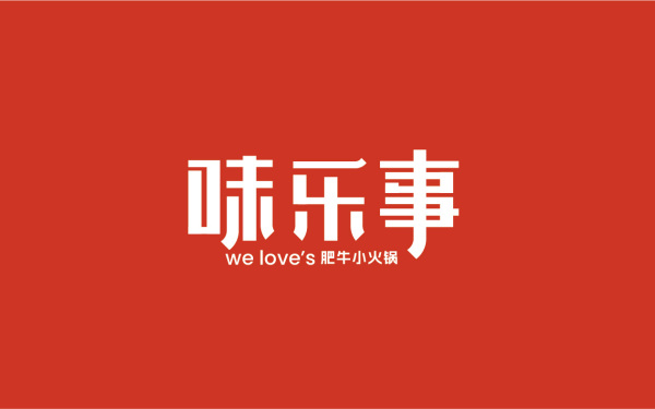 餐饮火锅品牌味乐事logo及vi设计