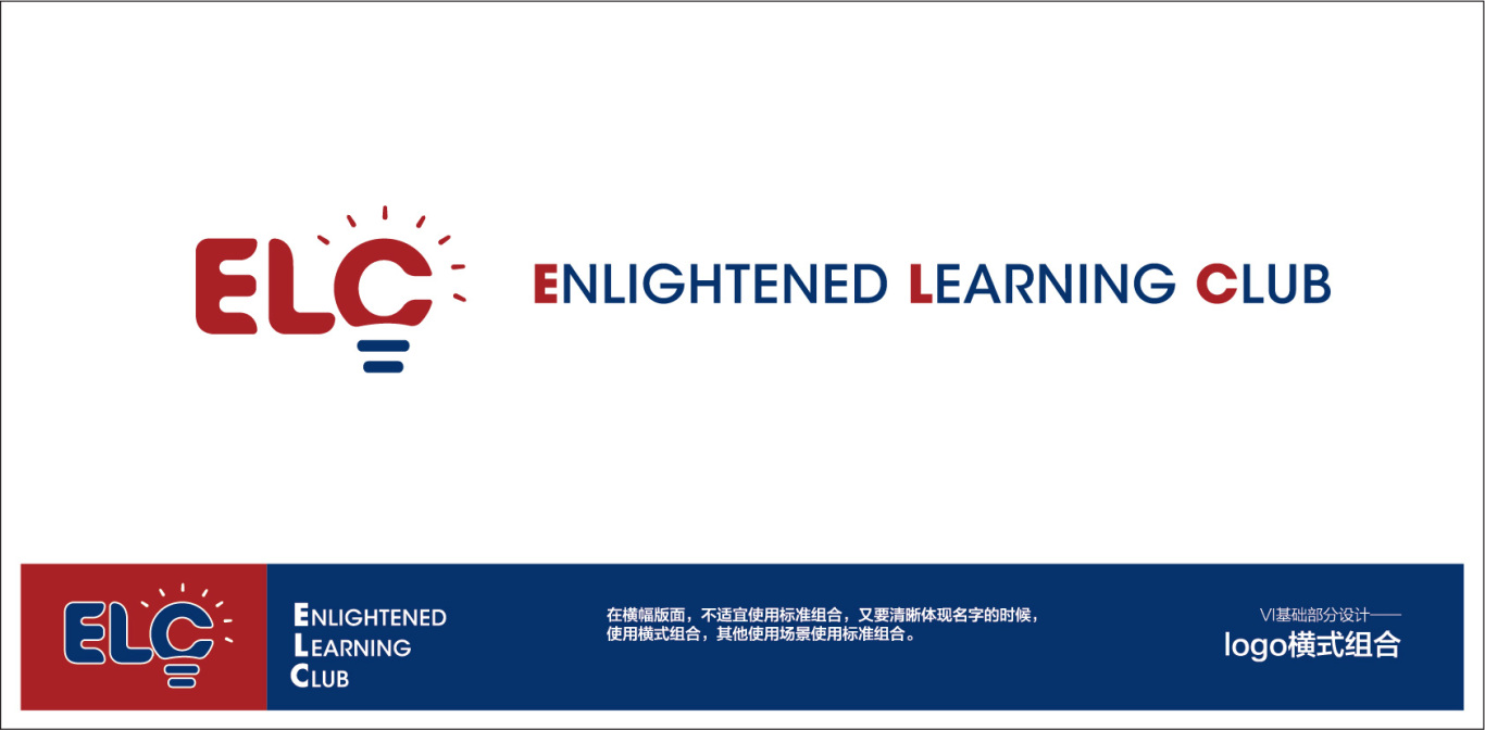 教育机构ELC logo与vi设计图3