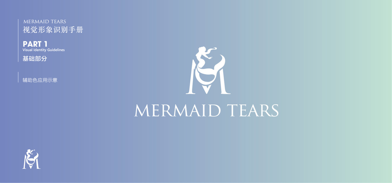 洛杉矶品牌MERMAID TEARS视觉识别系统设计图17