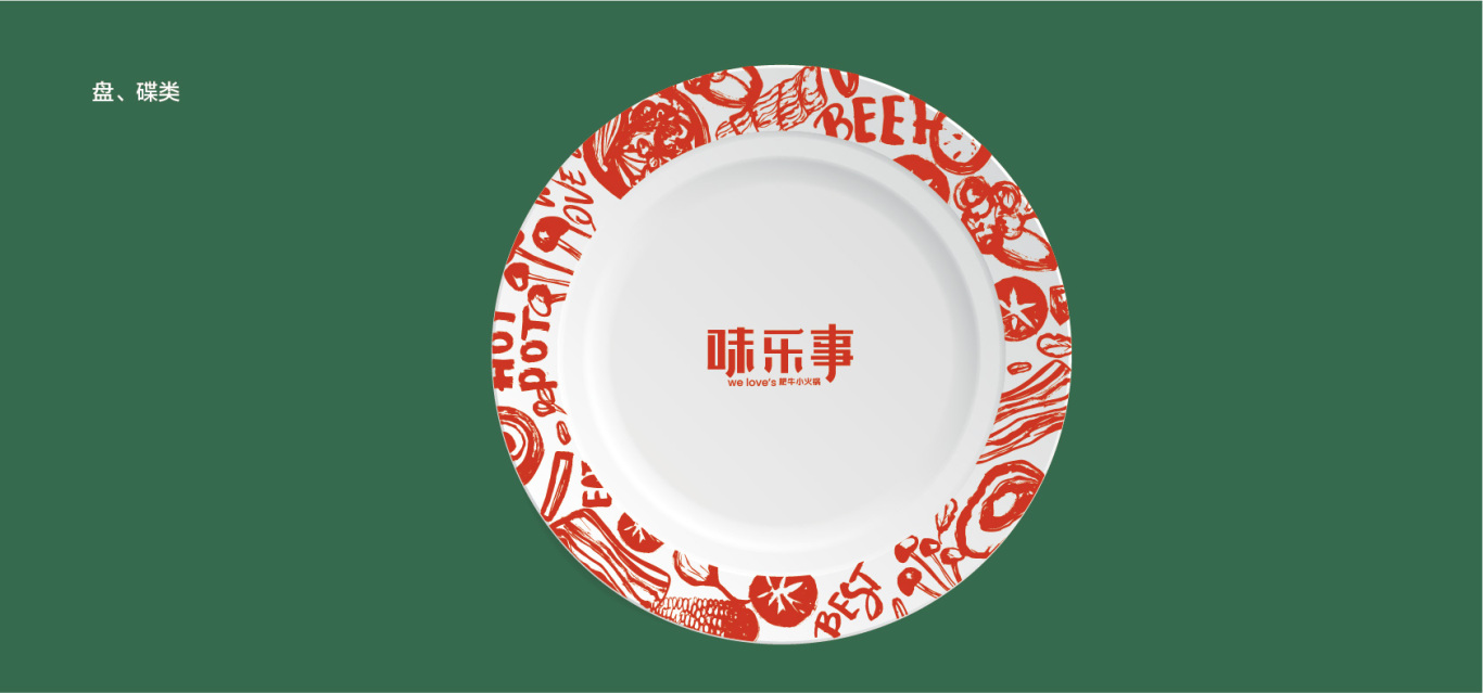 餐饮火锅品牌味乐事logo及vi设计图12