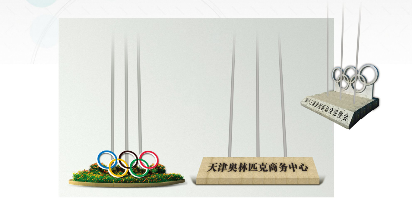 天津体育宾馆奥林匹克会议中心导视系统设计图2