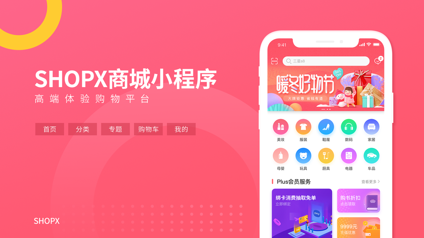 SHOPX商城小程序图0