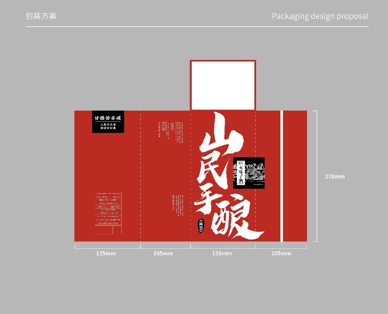 山民手酿包装设计图0