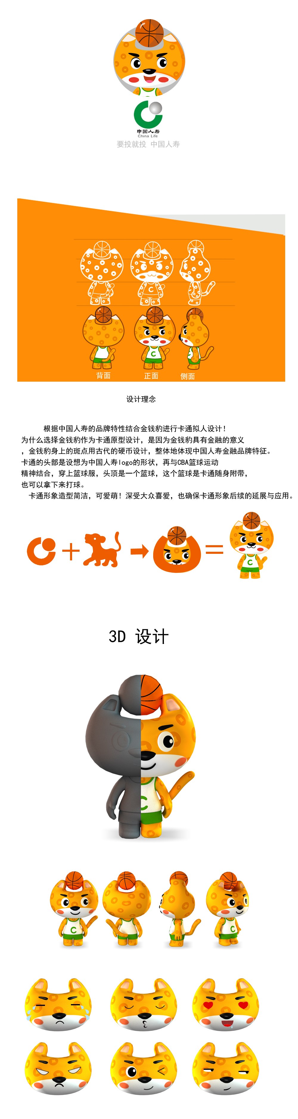 中国人寿吉祥物设计图1