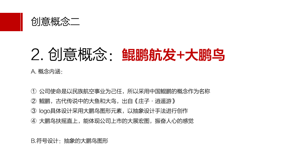 重庆宗申航发品牌LOGO设计策略建议方案图31