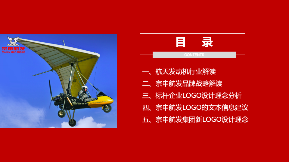 重庆宗申航发品牌LOGO设计策略建议方案图0
