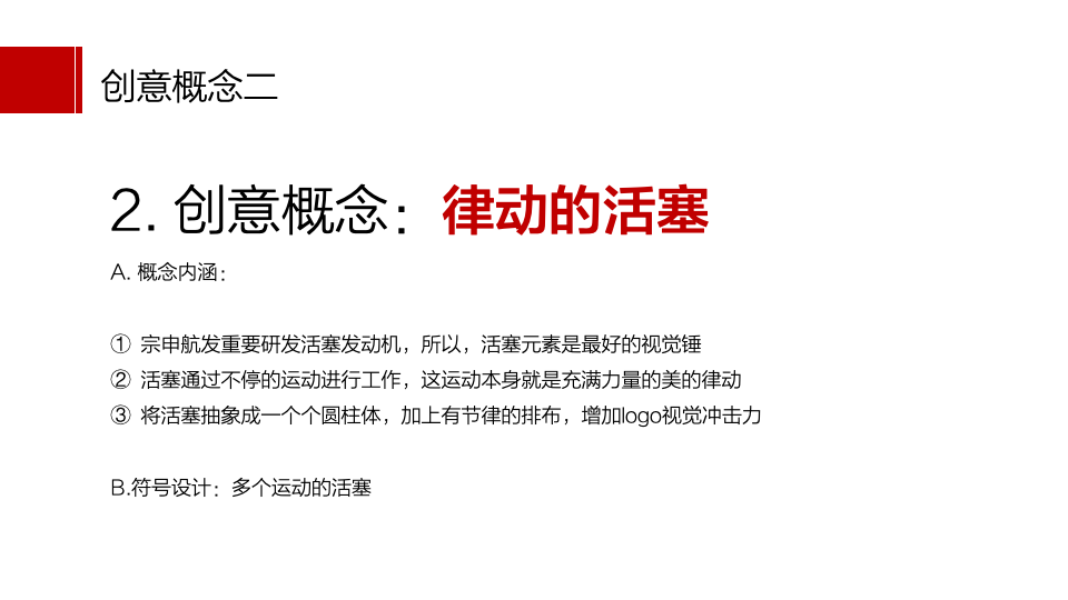 重庆宗申航发品牌LOGO设计策略建议方案图28