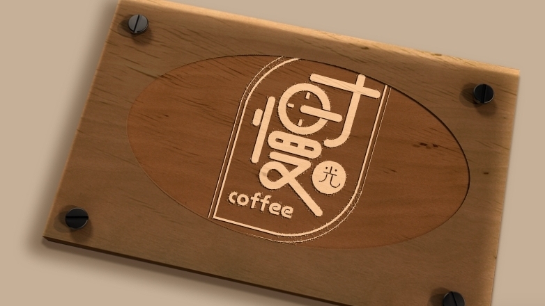 慢时光咖啡馆品牌的logo设计图1