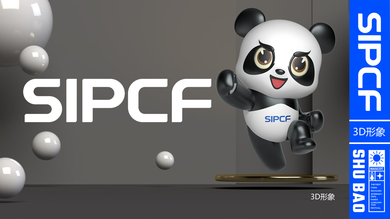 這個設計IP/文创丨首届中国（四川）国际熊猫消费节图2