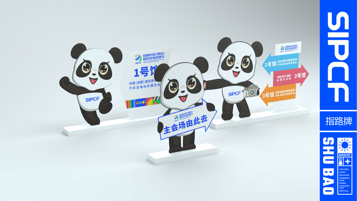 這個設計·会展丨首届中国（四川）国际熊猫消费节图23