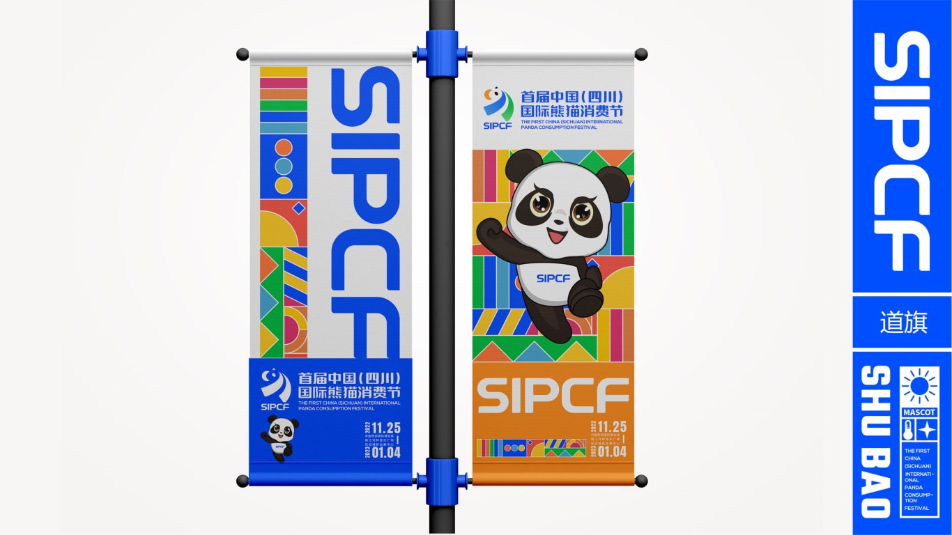 這個設計·会展丨首届中国（四川）国际熊猫消费节图24