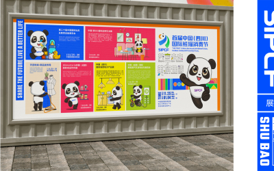 這個設計·会展丨首届中国（四川）国际熊...