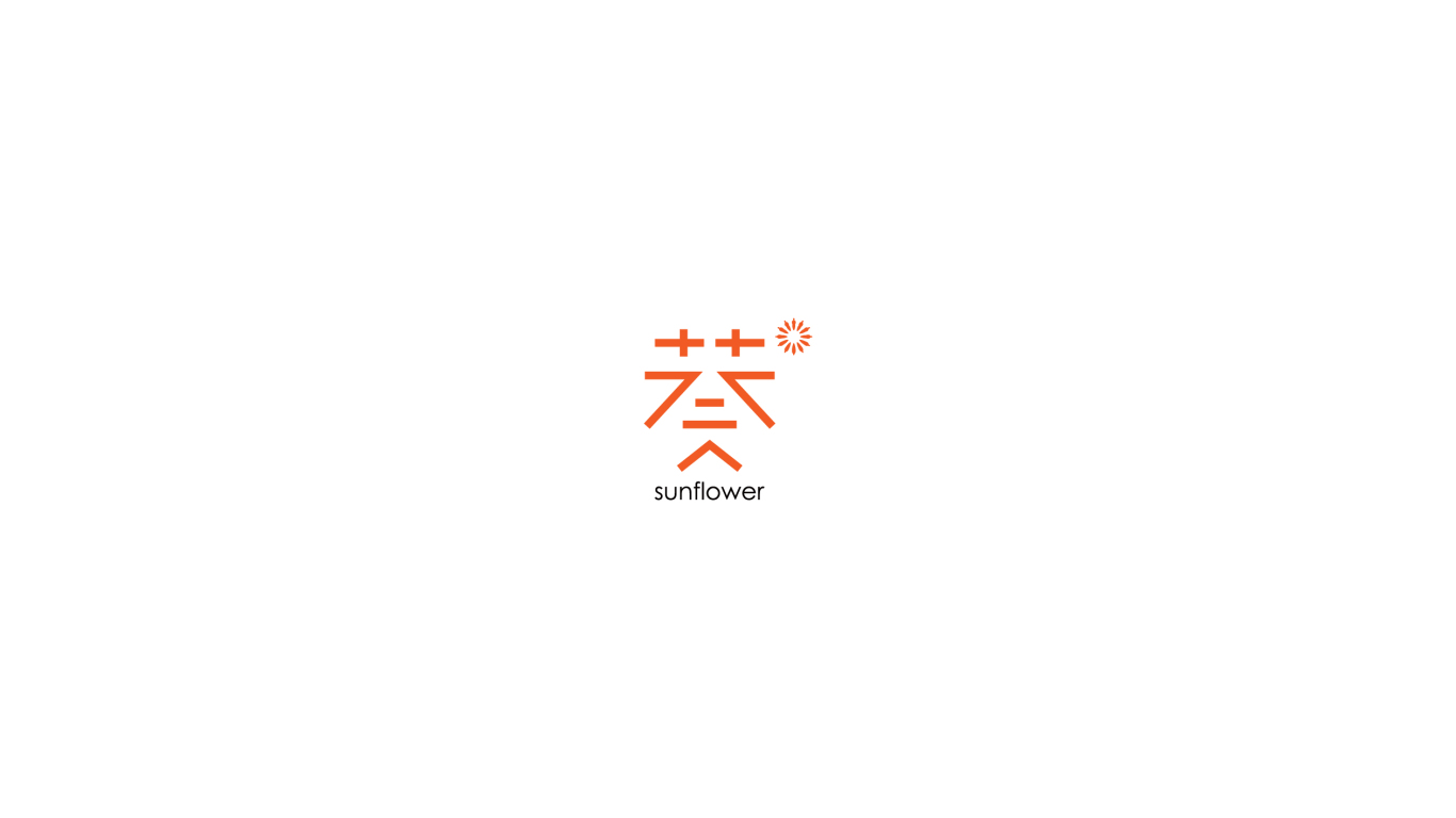 葵·sunflower品牌形象设计图3
