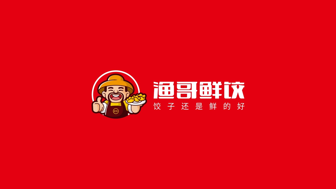 渔哥鲜饺 标志设计图4