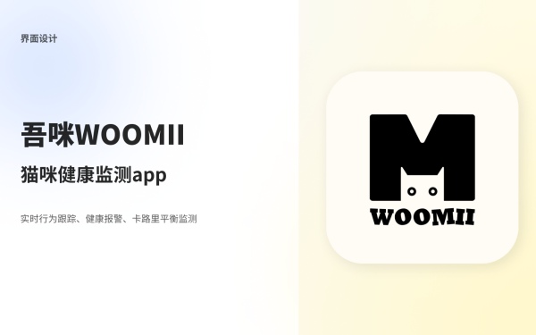 吾咪woomii宠物app
