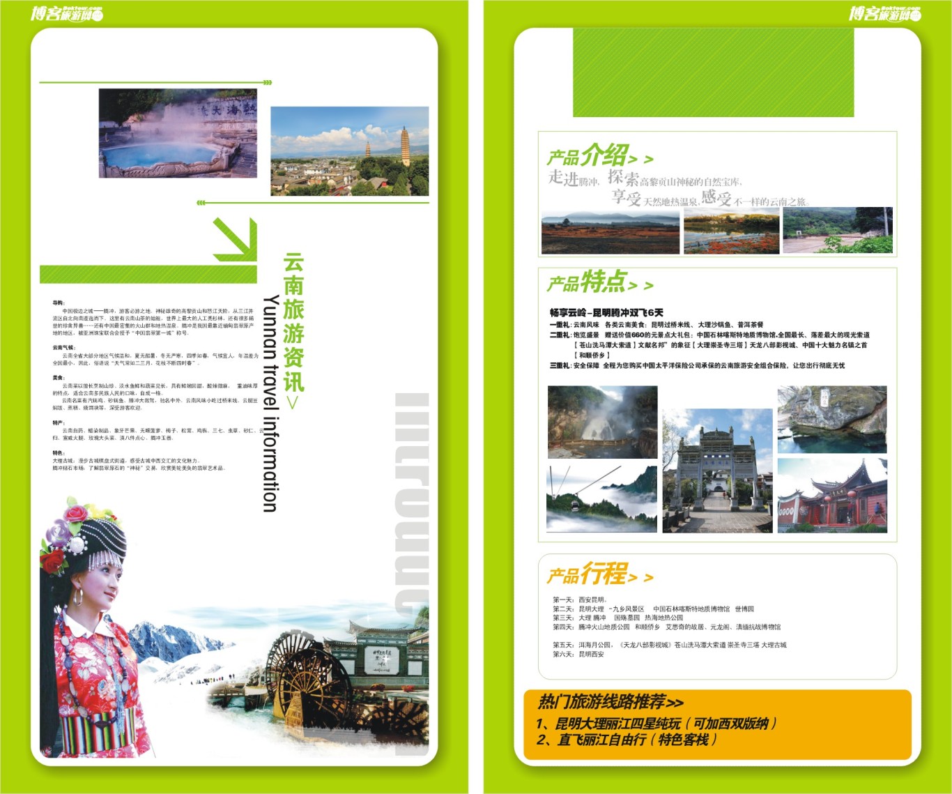 博客旅游网宣传手册设计图22