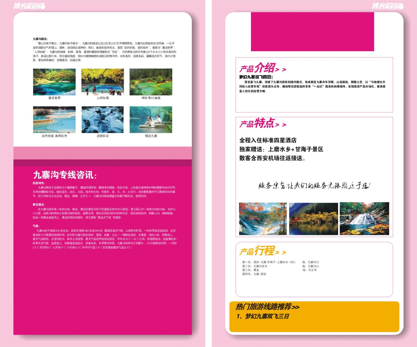 博客旅游网宣传手册设计图4