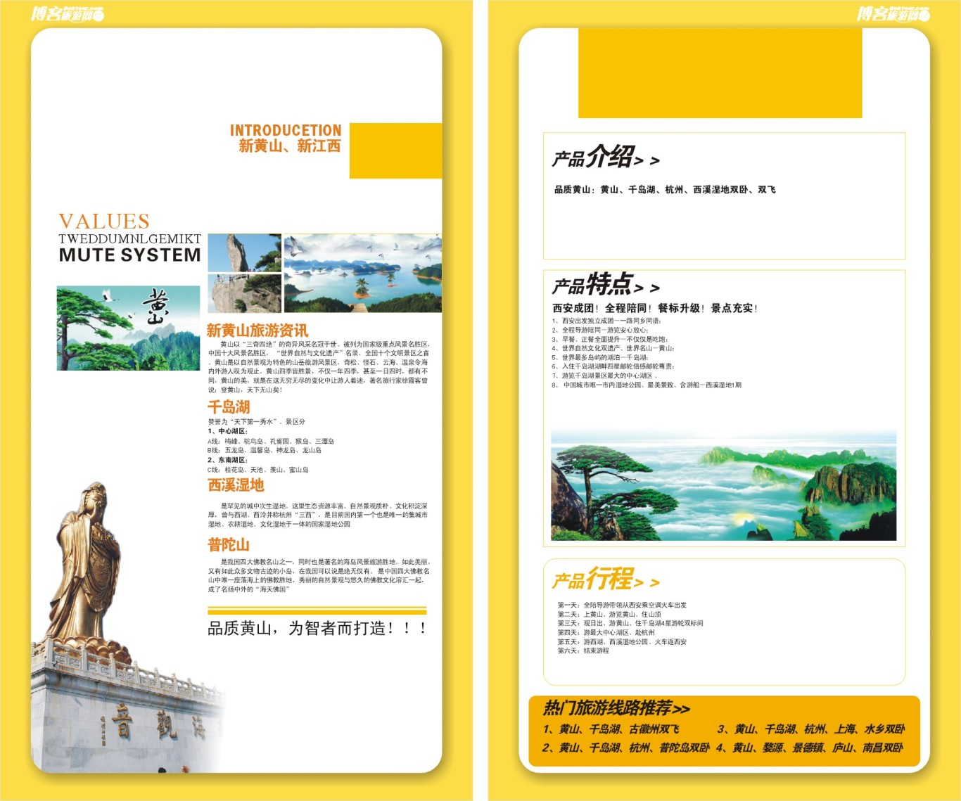 博客旅游网宣传手册设计图8