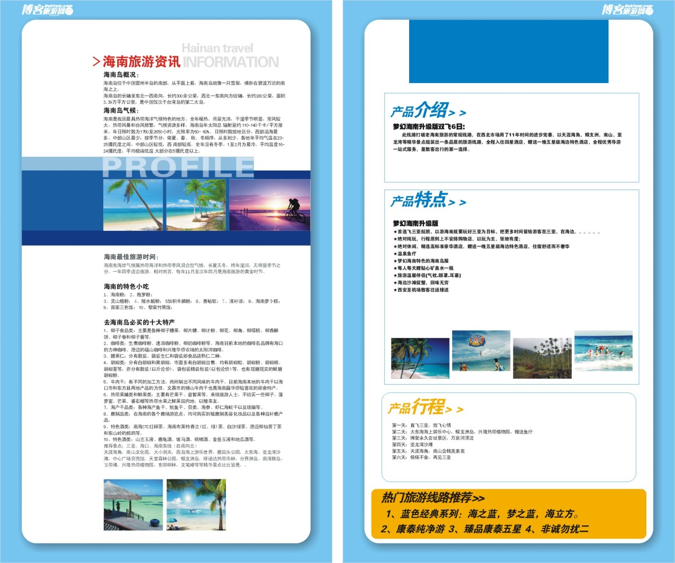 博客旅游网宣传手册设计图2