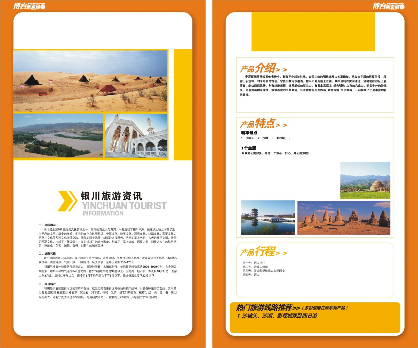 博客旅游网宣传手册设计图20