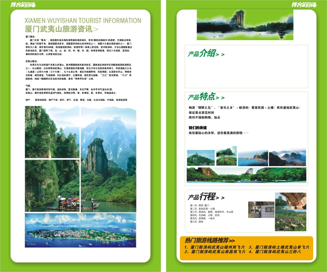 博客旅游网宣传手册设计图24