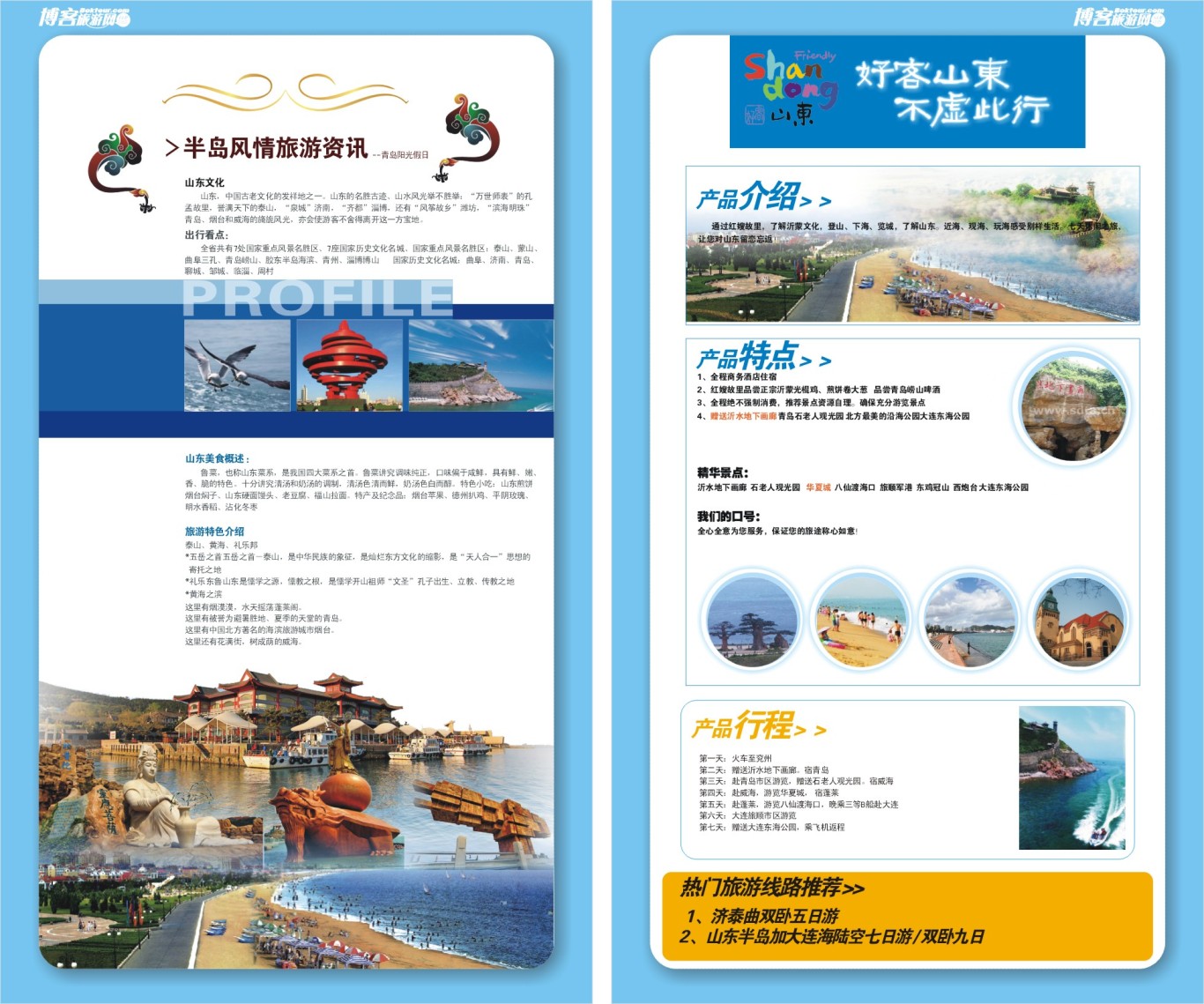 博客旅游网宣传手册设计图9