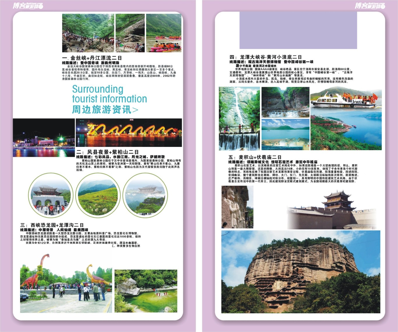 博客旅游网宣传手册设计图17
