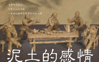 安徽淮北文化遺產泥塑海報