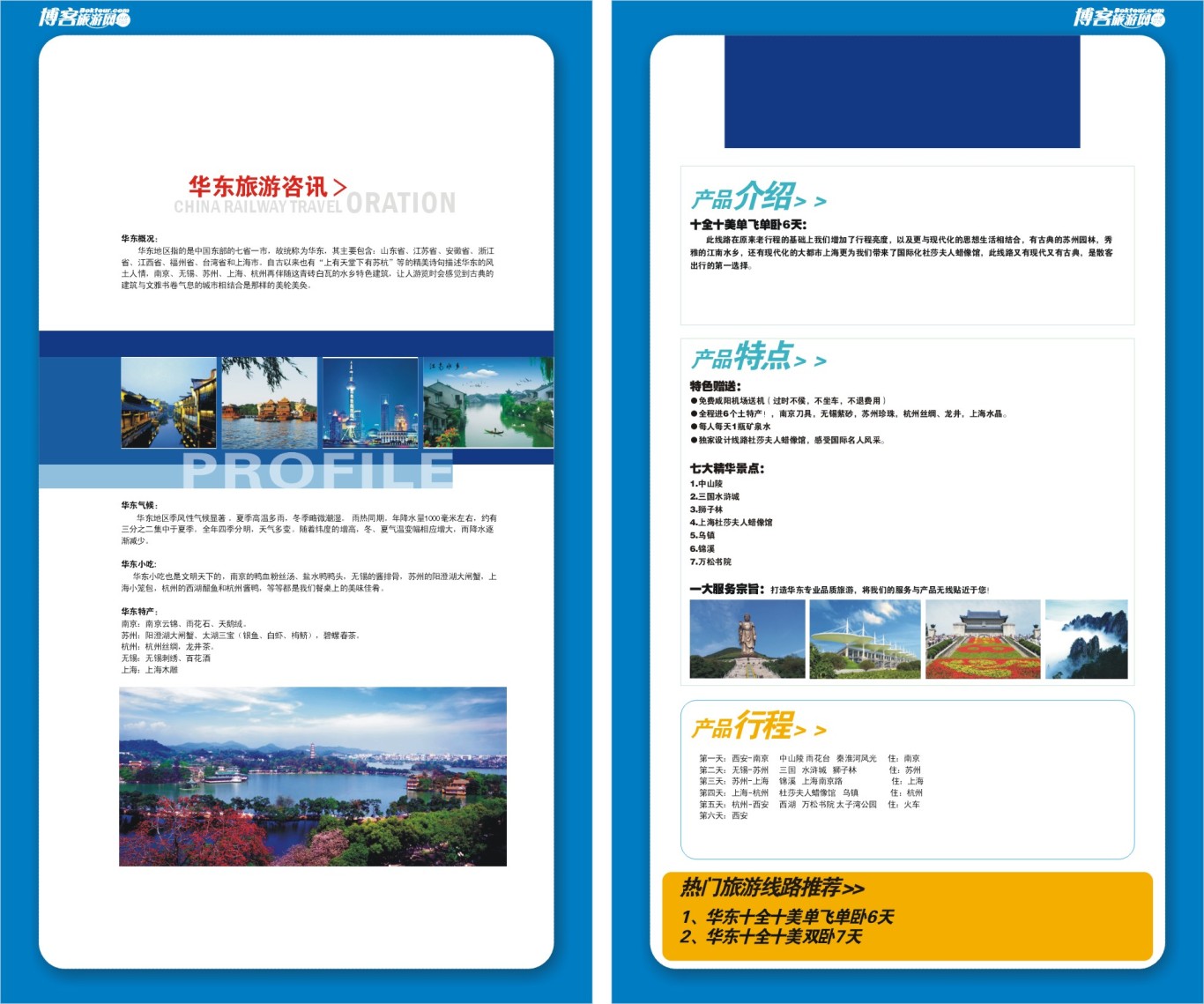博客旅游网宣传手册设计图5