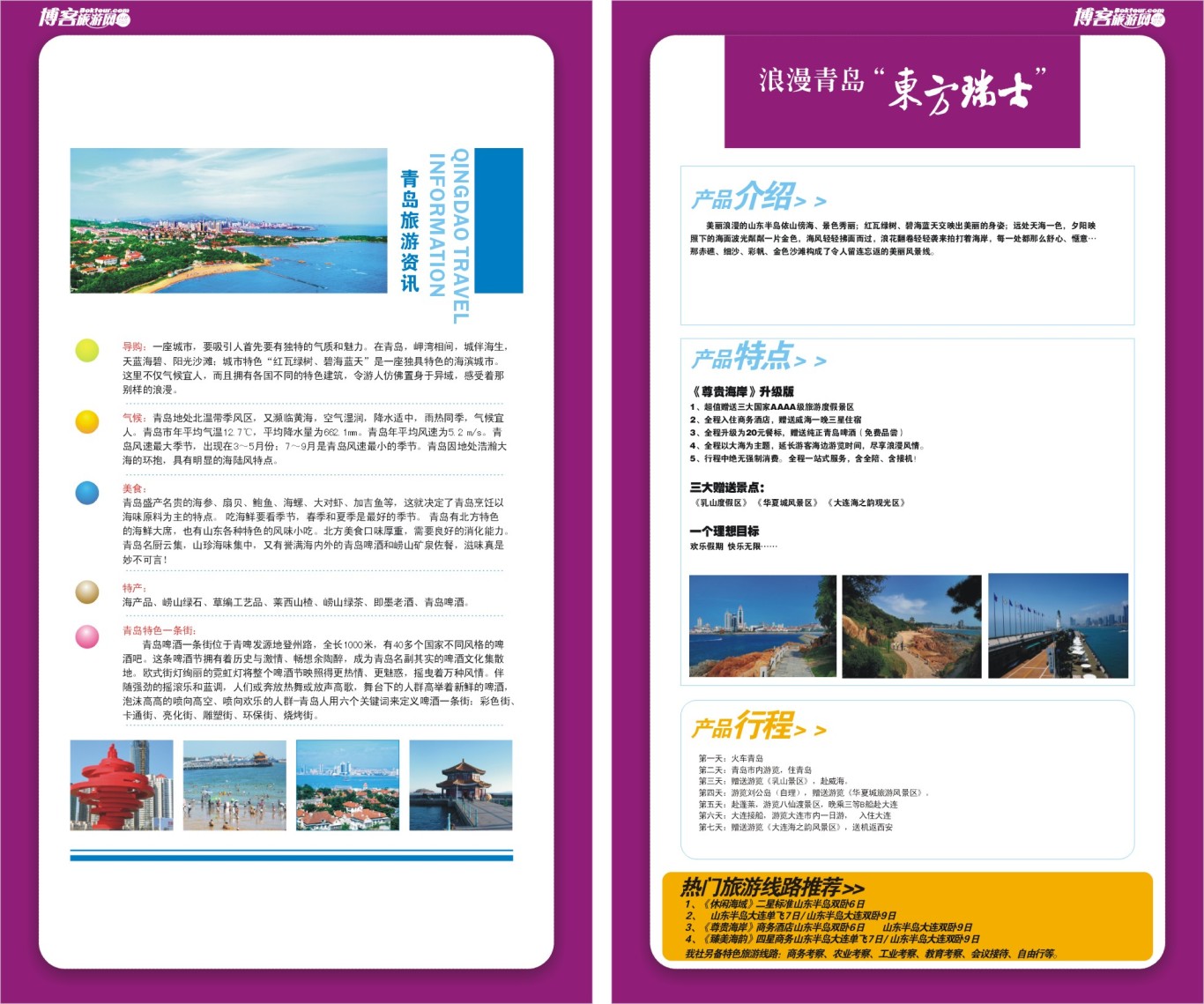 博客旅游网宣传手册设计图14