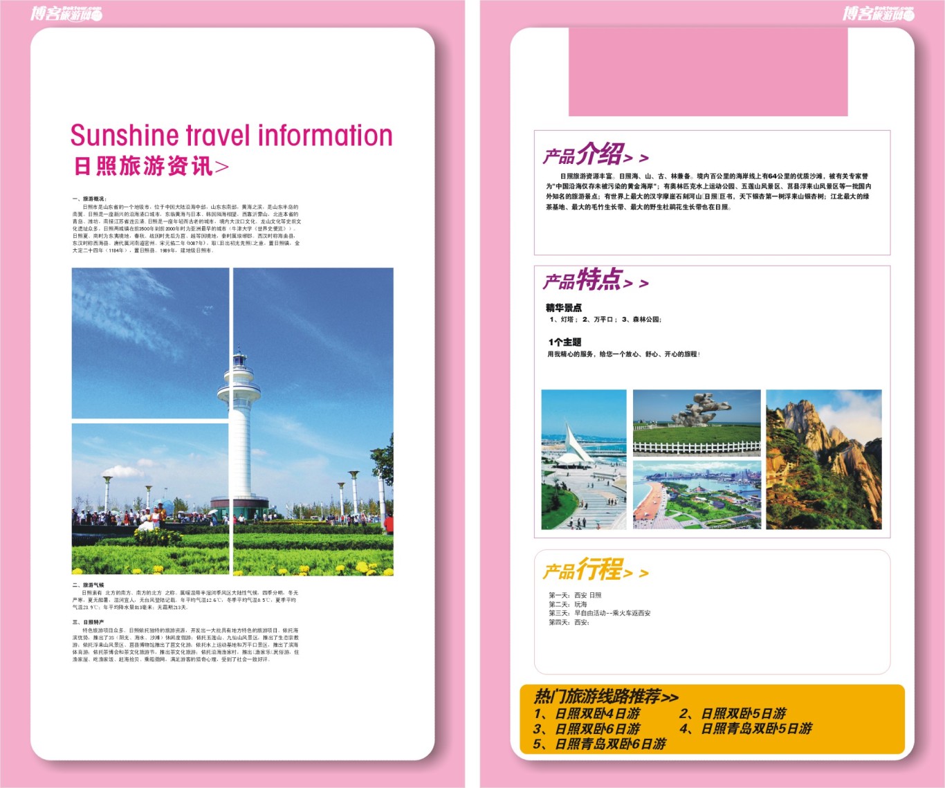 博客旅游网宣传手册设计图18
