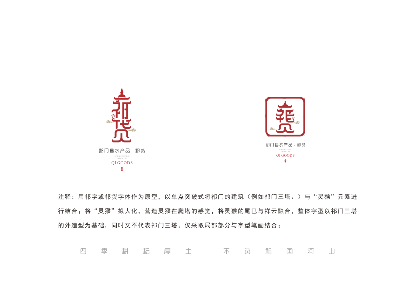 祁门县区域品牌logo图2