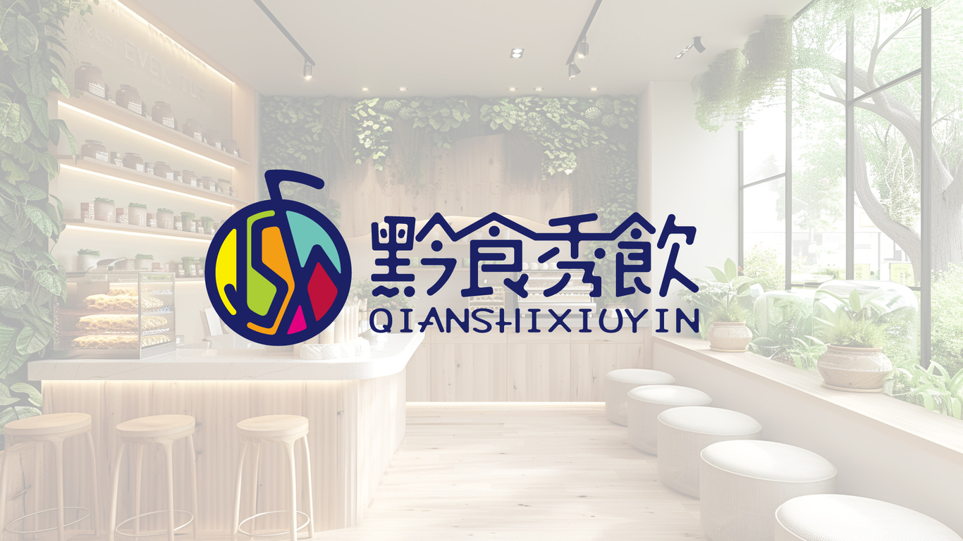 黔食秀饮饮品店logo设计图0