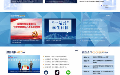 北京电子科技职业学院官方网站设计与前端...