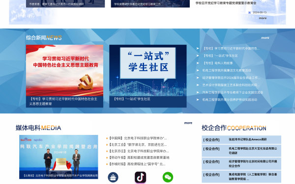 北京电子科技职业学院官方网站设计与前端开发