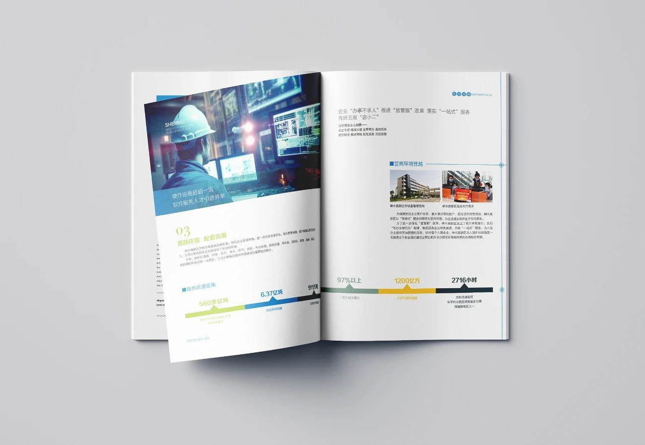 神木高新技术产业开发区｜投资指南宣传画册设计/印制图14