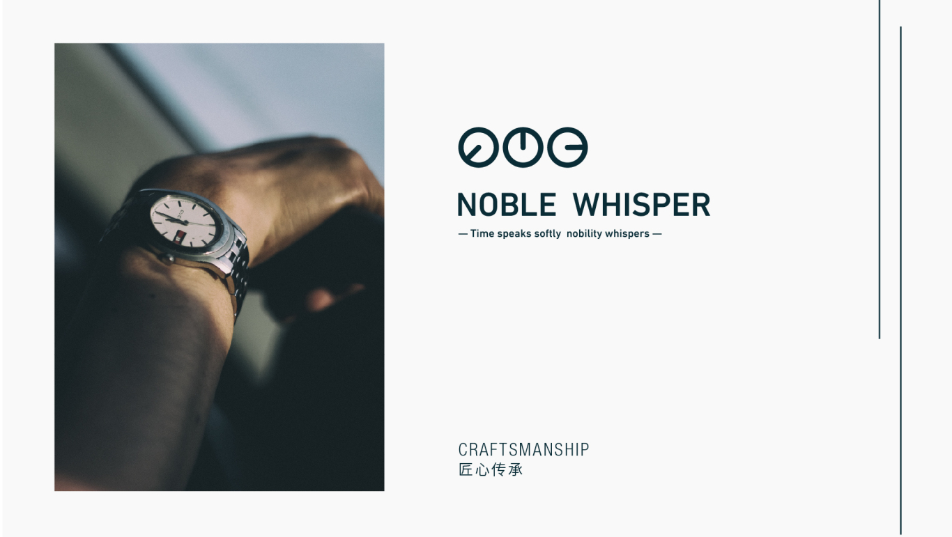 Noble Whisper | 手表LOGO |品牌设计图15