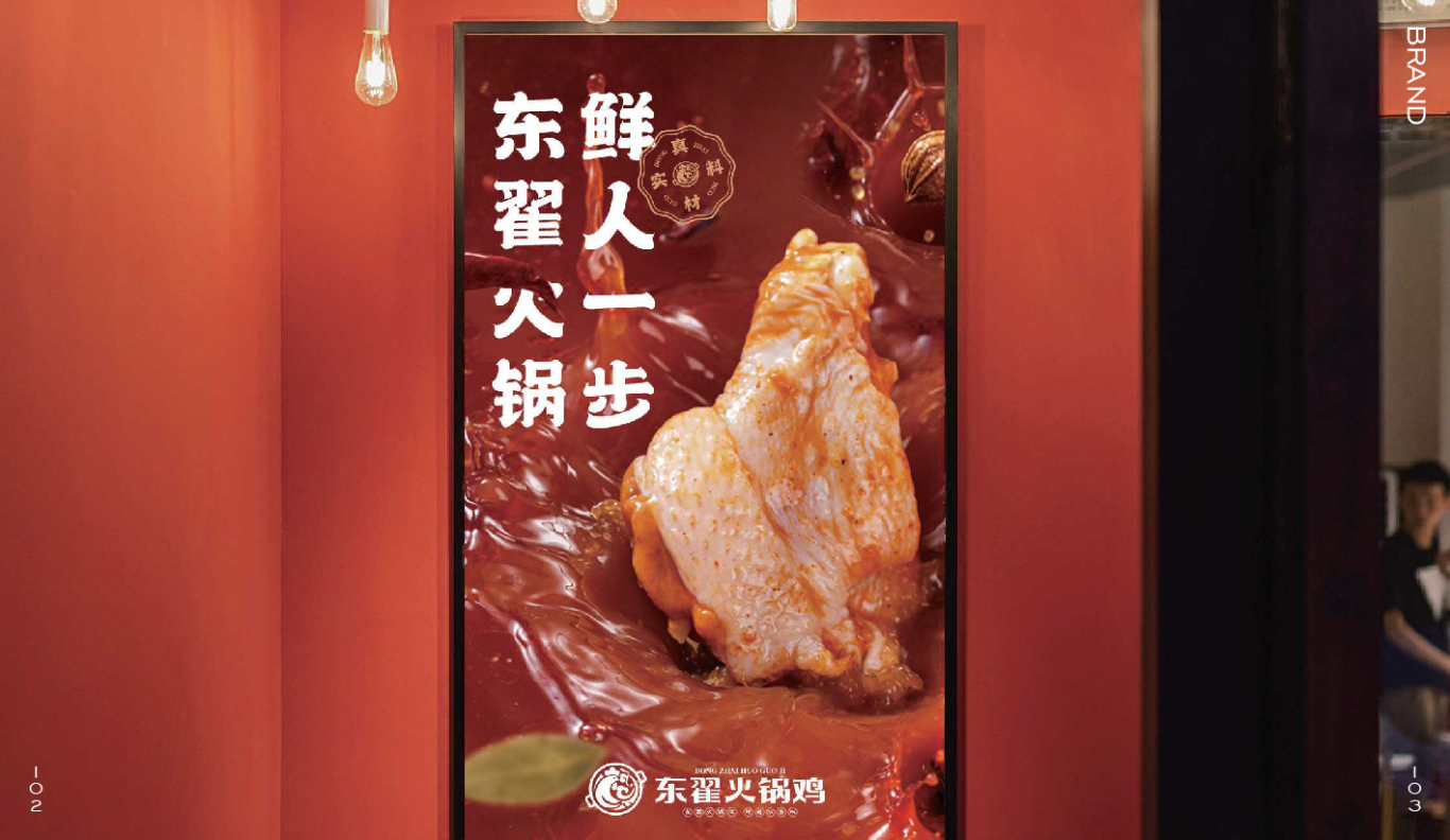 东翟丨火锅鸡餐饮品牌设计图8