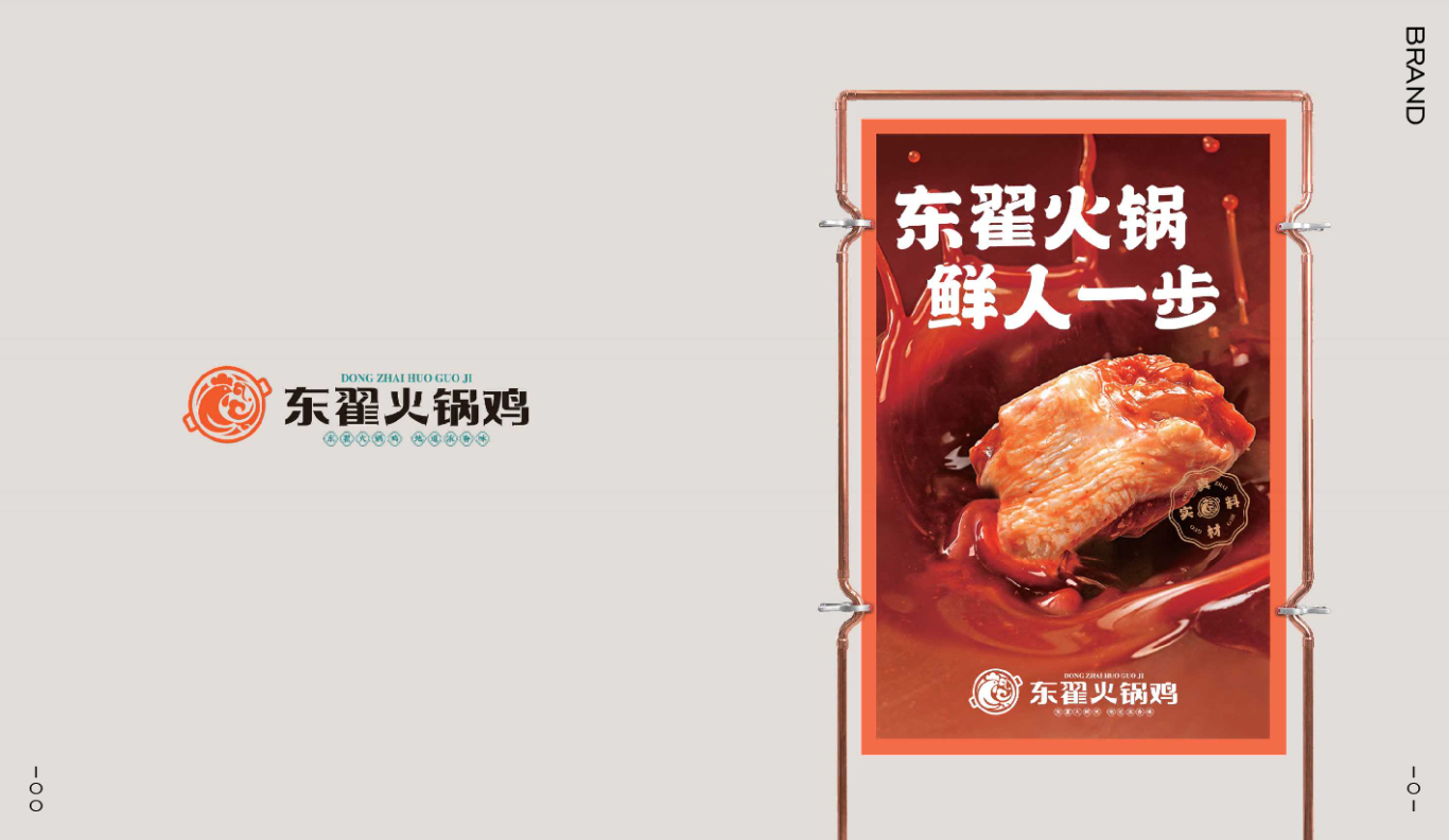 东翟丨火锅鸡餐饮品牌设计图7