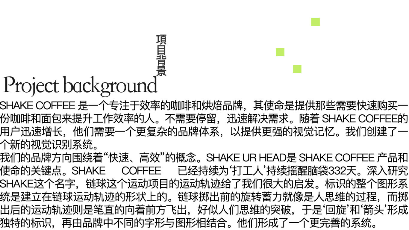 SHAKE COFFEE丨咖啡品牌设计图0