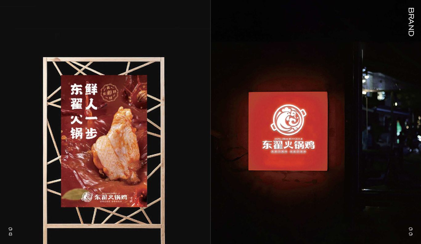 东翟丨火锅鸡餐饮品牌设计图6