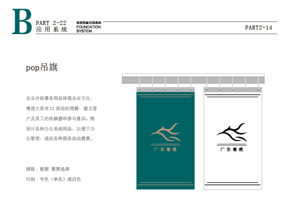 广东粤绣品牌logo，vis案例图15