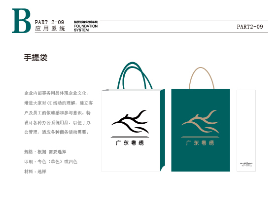 广东粤绣品牌logo，vis案例图13